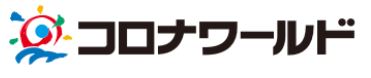 コロナワールド 対象の映画館・使い方を確認