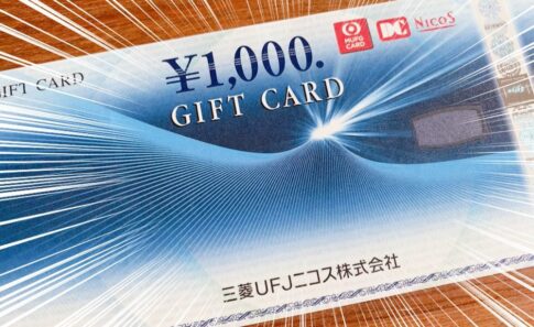 アサンテの株主優待品