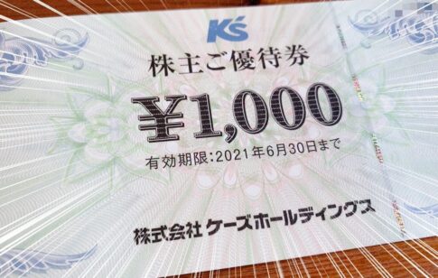 ケーズホールディングス（8282）の株主優待品