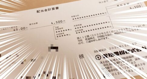 愛知電機（6623）からの配当金