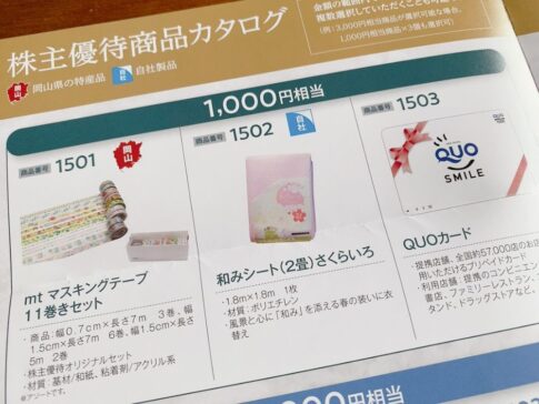 萩原工業（7856）からの株主優待カタログ