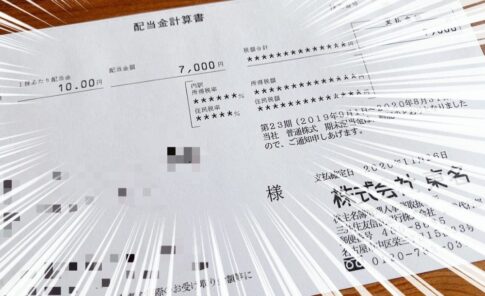 東名（4439）からの配当金