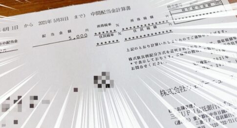 ウェザーニューズからの配当金計算書