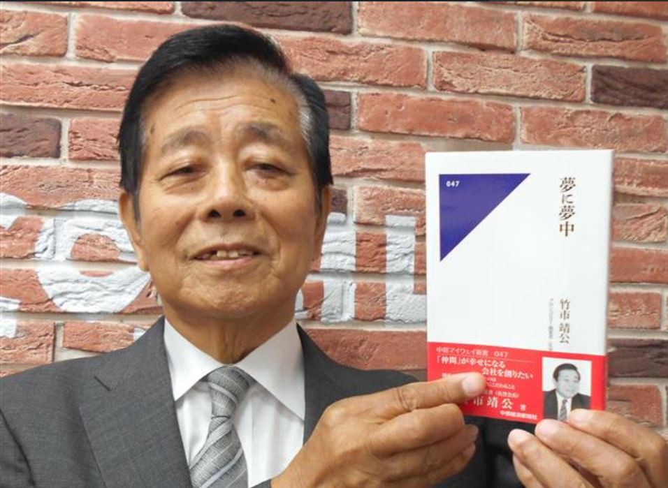 ブロンコビリー名誉会長竹市靖公氏　出典：中部経済新聞