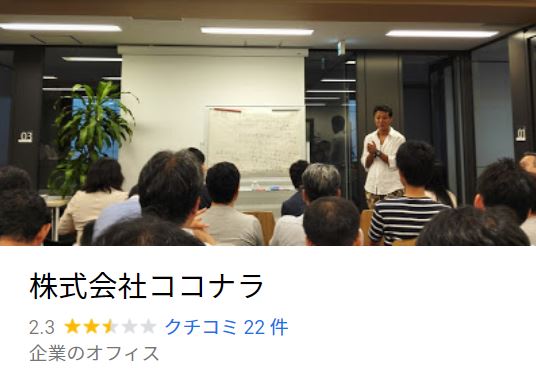 ココナラの口コミ