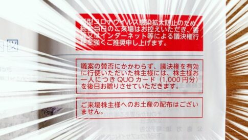 サムティからの隠れ優待案内