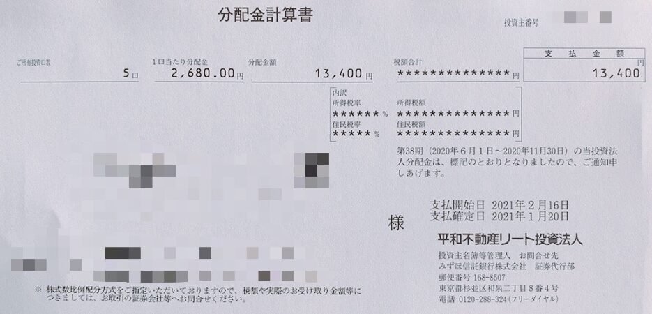 平和不動産リート投資法人　投資証券 （8966）の分配金計算書