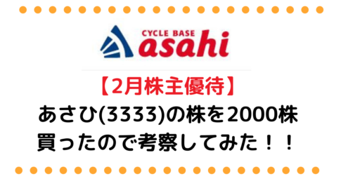 あさひ （3333）