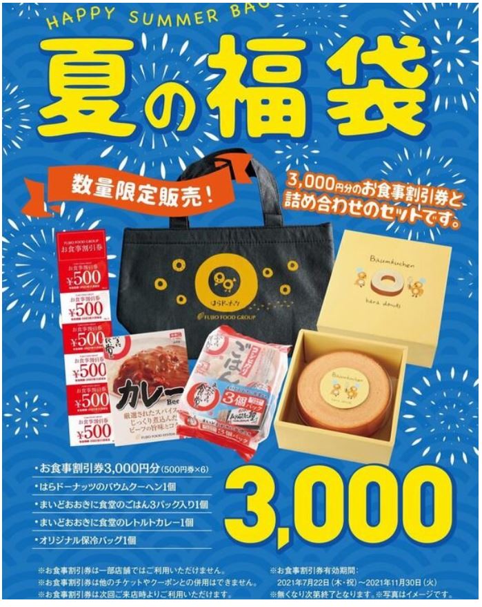 まいどおおきに食堂の夏の福袋