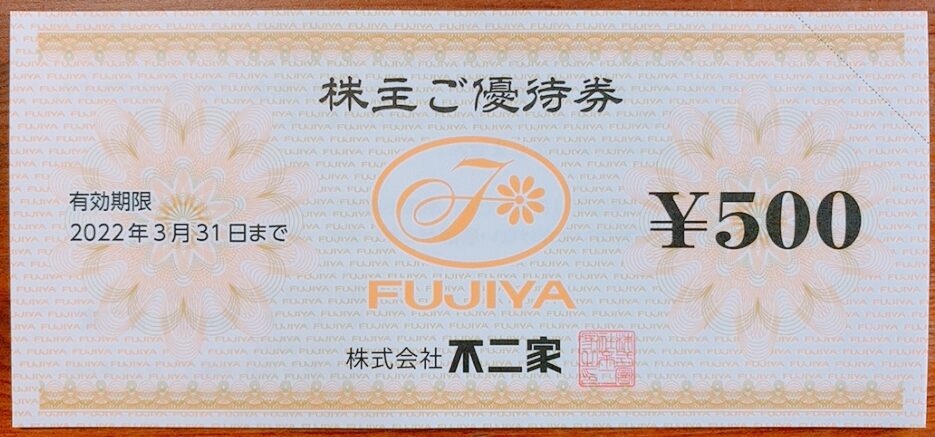 不二家の株主優待品