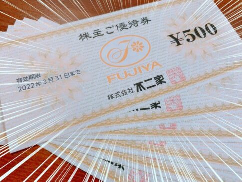 不二家 （2211）の株主優待品