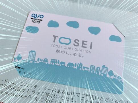 トーセイ （8923）の株主優待品