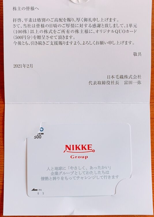 ニッケの株主優待品