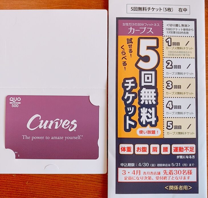 カーブスホールディングスの隠れ優待