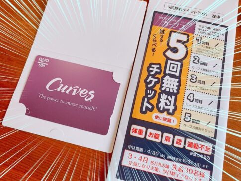 カーブスホールディングス （7085）から隠れ優待をいただきました！