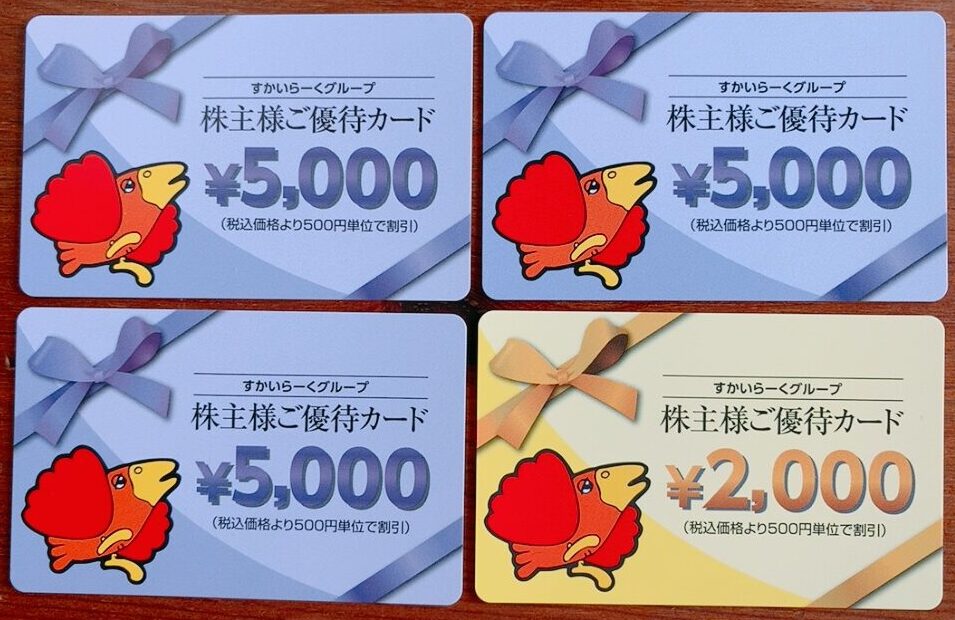 すかいらーくの株主優待