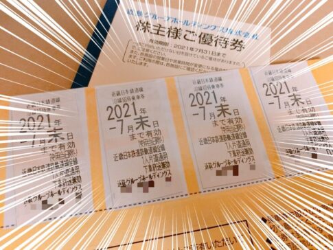 近鉄グループホールディングス （9041）の株主優待品