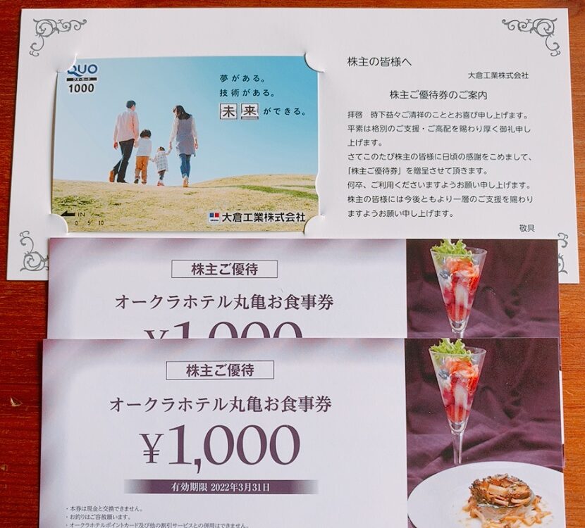大倉工業の株主優待