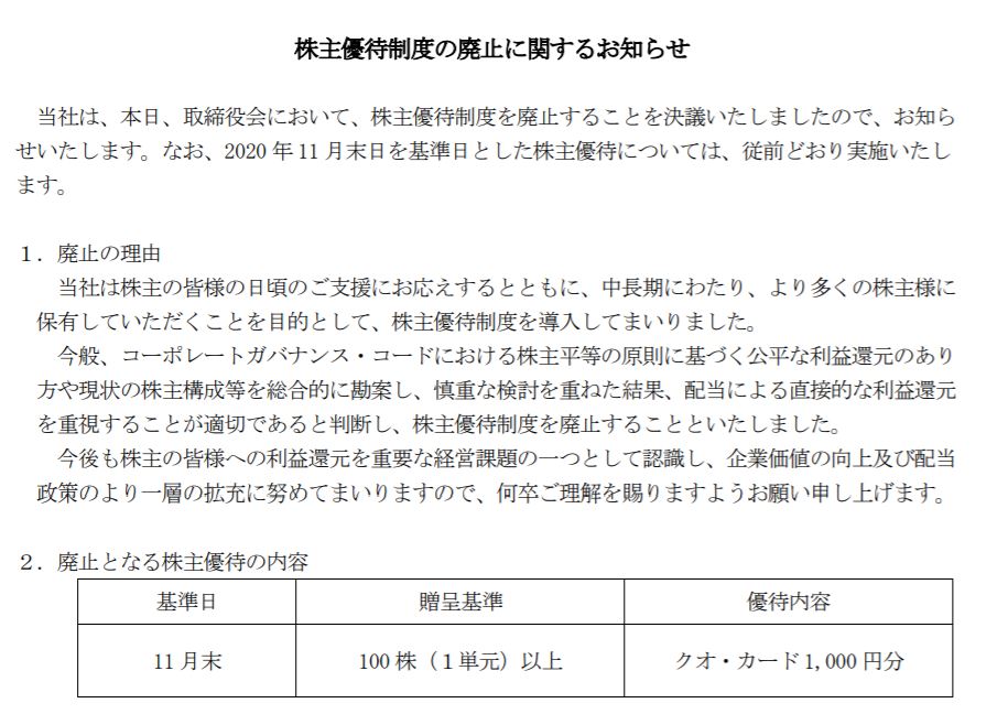 スターマイカの株主優待