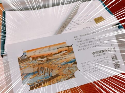 帝国繊維 （3302）からの株主優待品