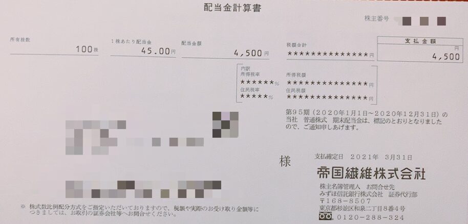 帝国繊維の配当金計算書
