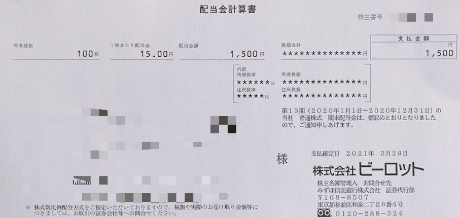 ビーロットの配当金計算書