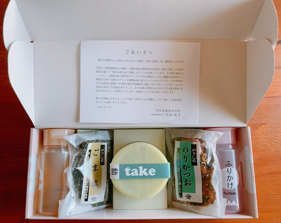 竹本容器の株主優待