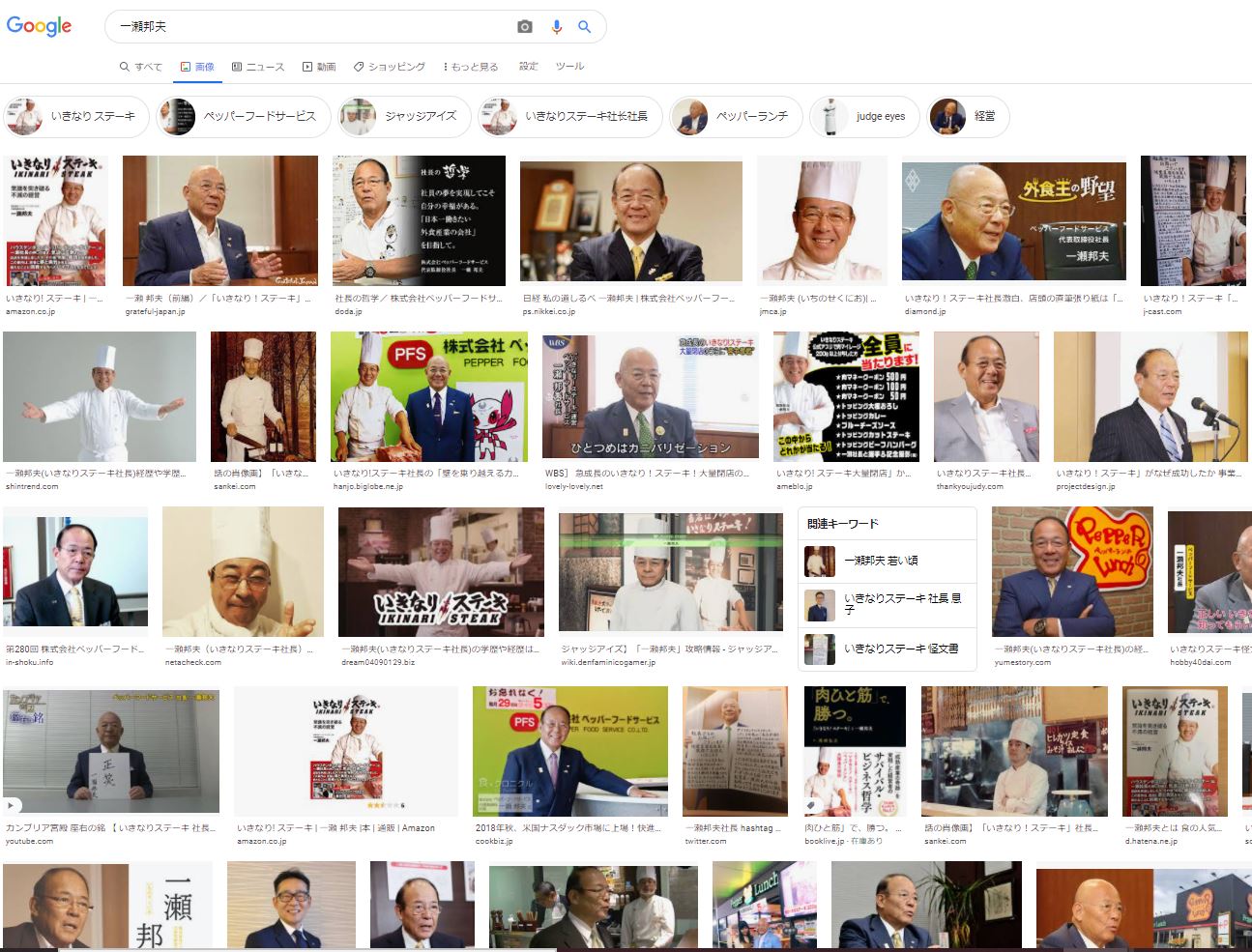 ペッパーフードサービスの社長