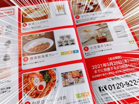 USMHの株主優待カタログ