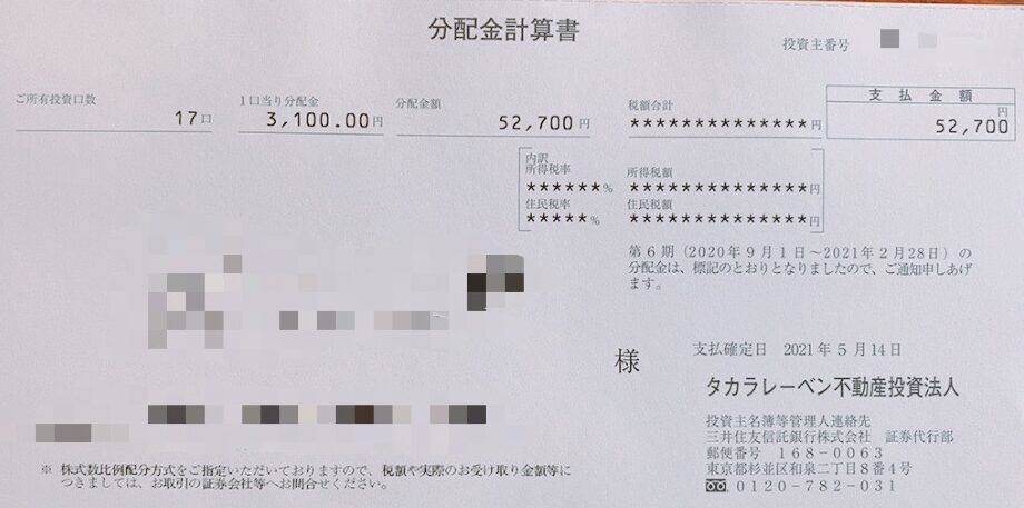 タカラレーベン不動産投資法人の分配金