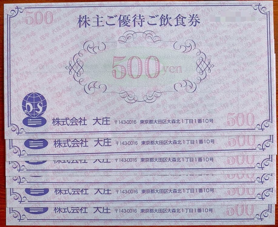 大庄の株主優待