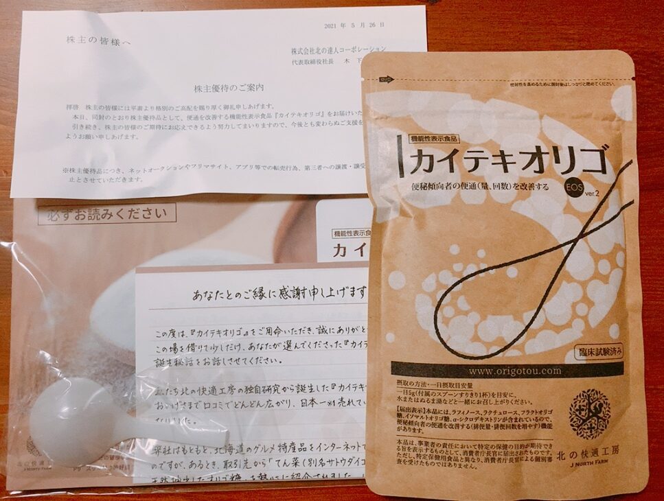 北の達人コーポレーション （2930）の株主優待品