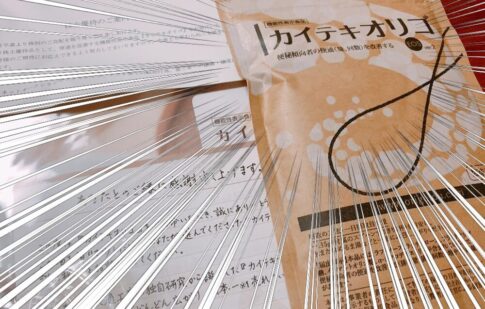 北の達人コーポレーション （2930）の株主優待品