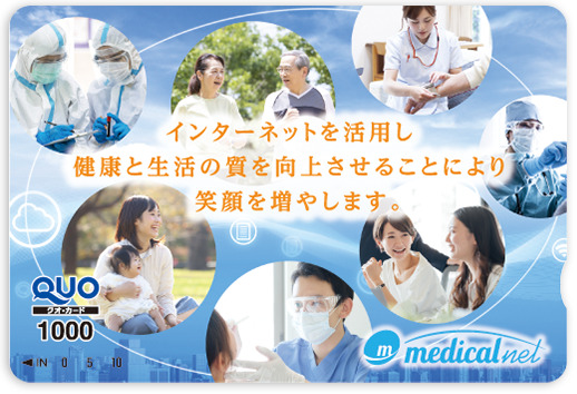メディカルネットの株主優待品