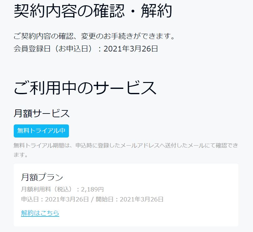 U-NEXTの解約手続き③