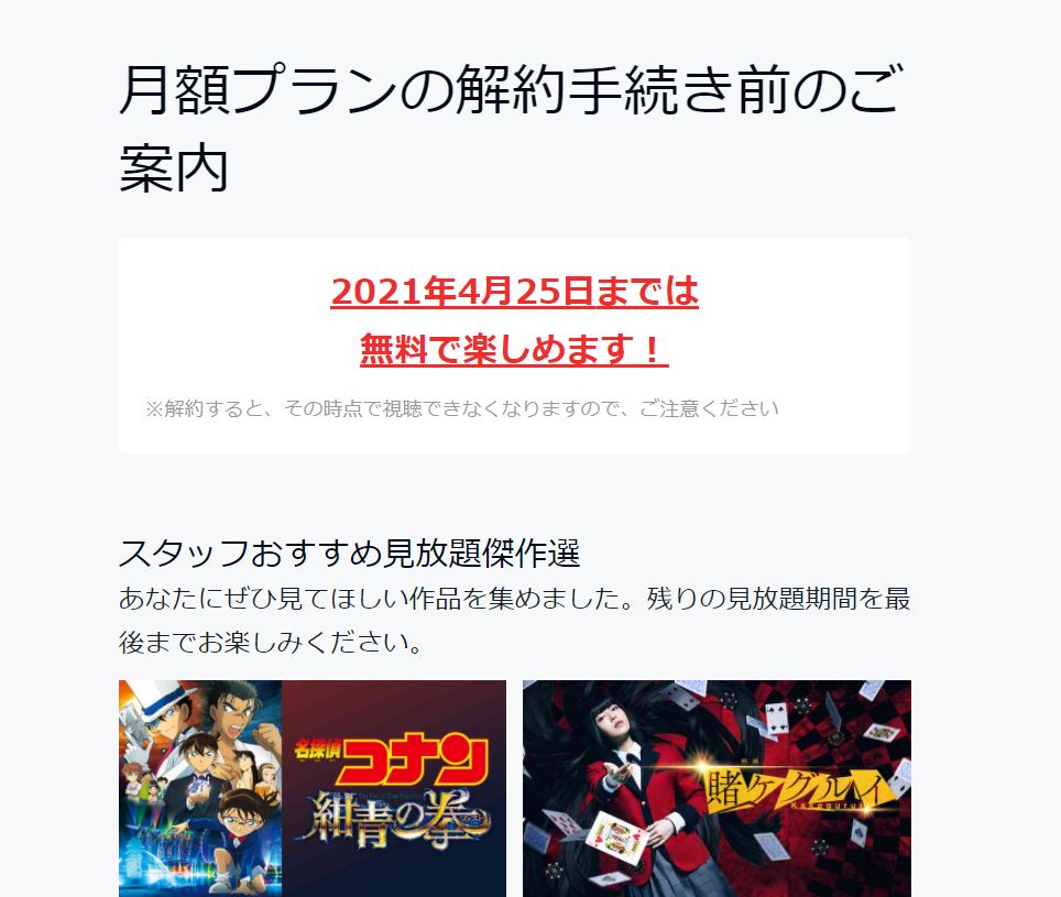 U-NEXTの解約手続き④