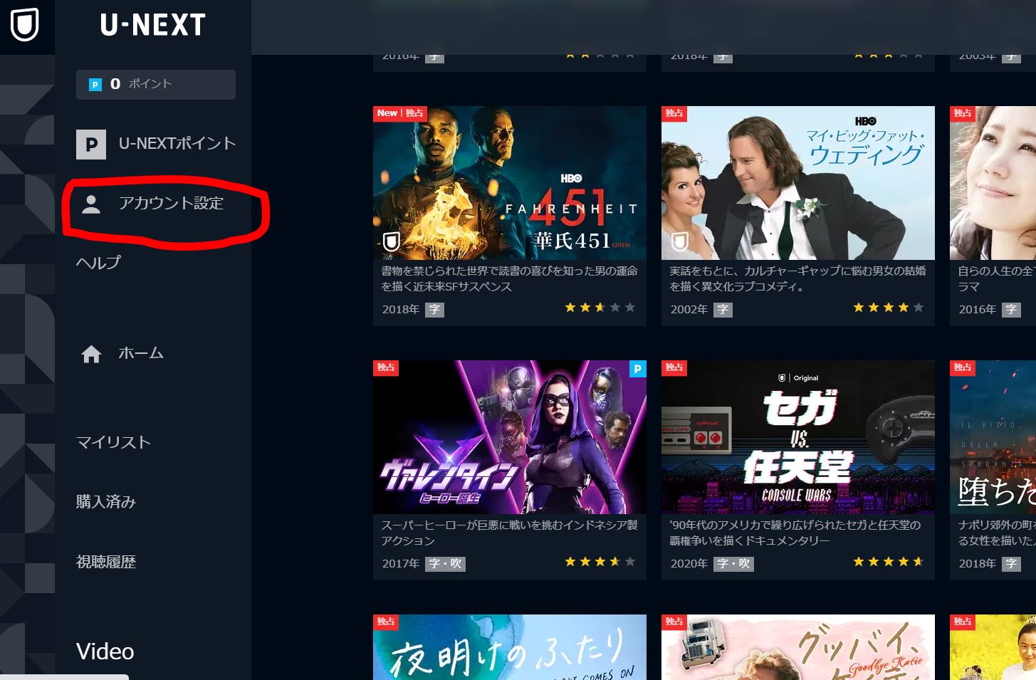 U-NEXTの解約方法