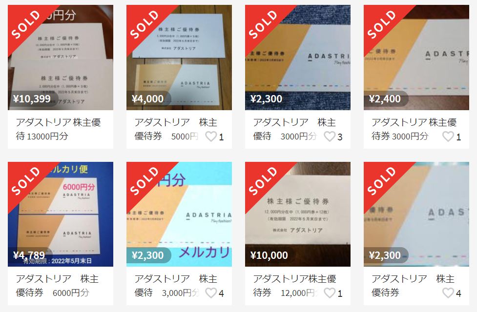 フリマ相場