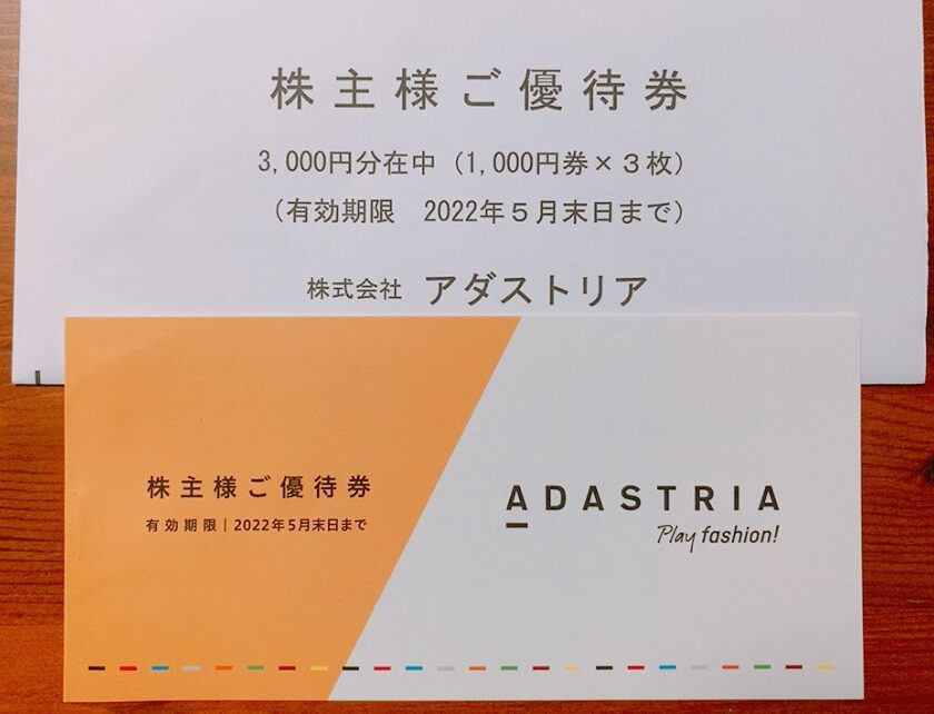 アダストリアの株主優待品
