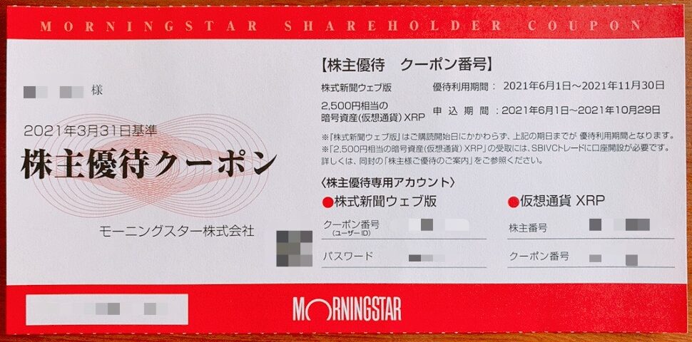 モーニングスター （4765）の株主優待品