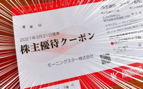 モーニングスター（4765）の株主優待品