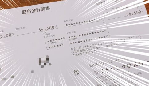ソフトバンクの配当金
