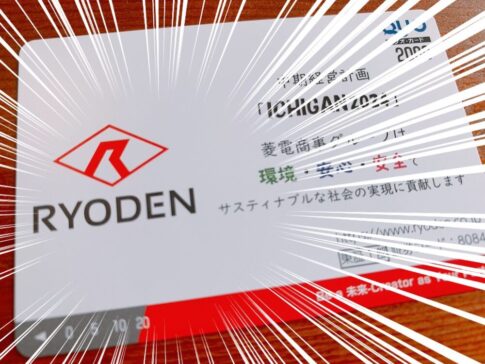 菱電商事（8084）の株主優待品