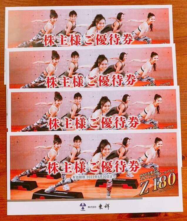 東祥の株主優待品