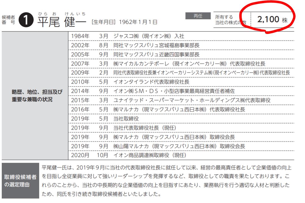 平尾社長の自社株保有数