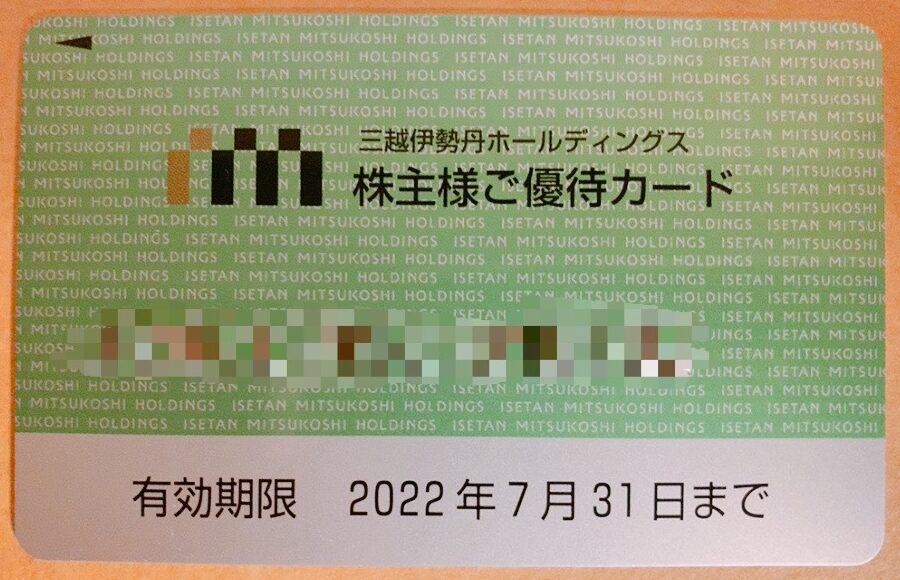 三越伊勢丹ホールディングスの株主優待カード