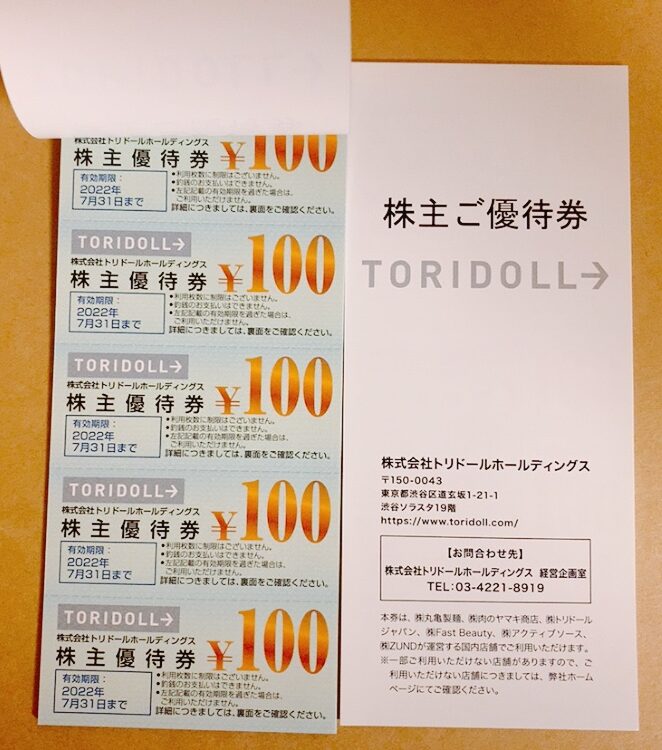 トリドールの株主優待券