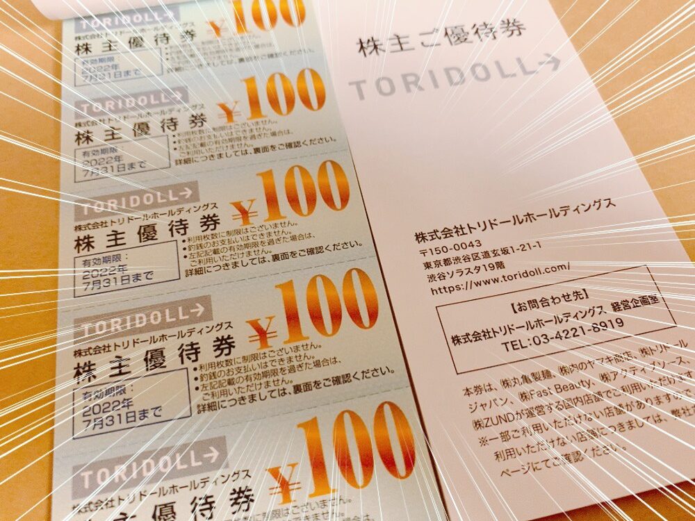 激安商品 数量は多 10,000円分 トリドール トリドールホールディングス ...