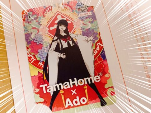 タマホームの株主優待
