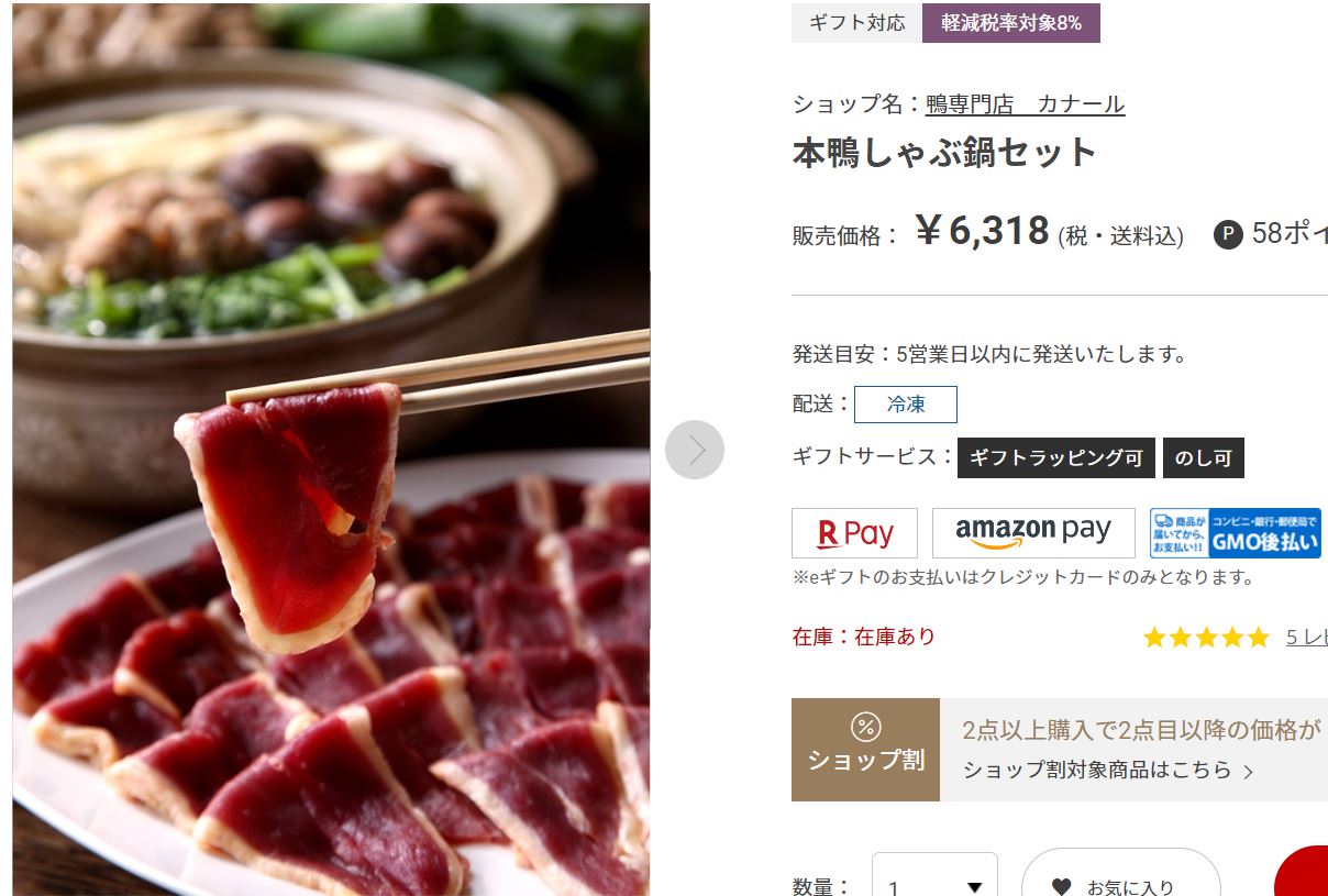 オンワードマルシェの鴨鍋セット